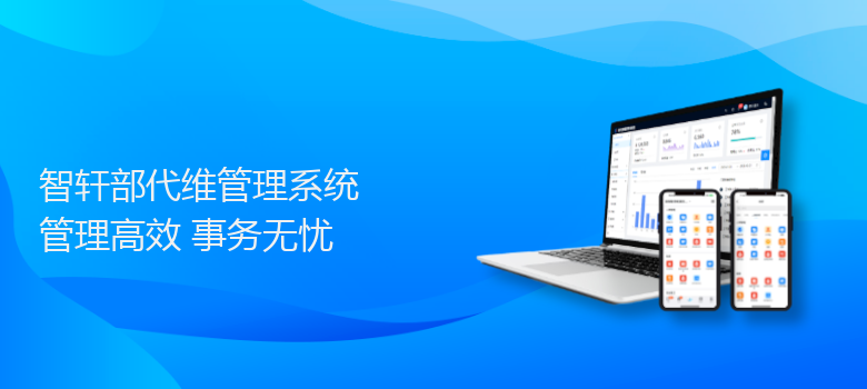 部代维管理系统